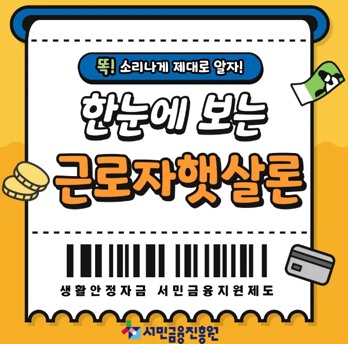 근로자 햇살론 신청방법