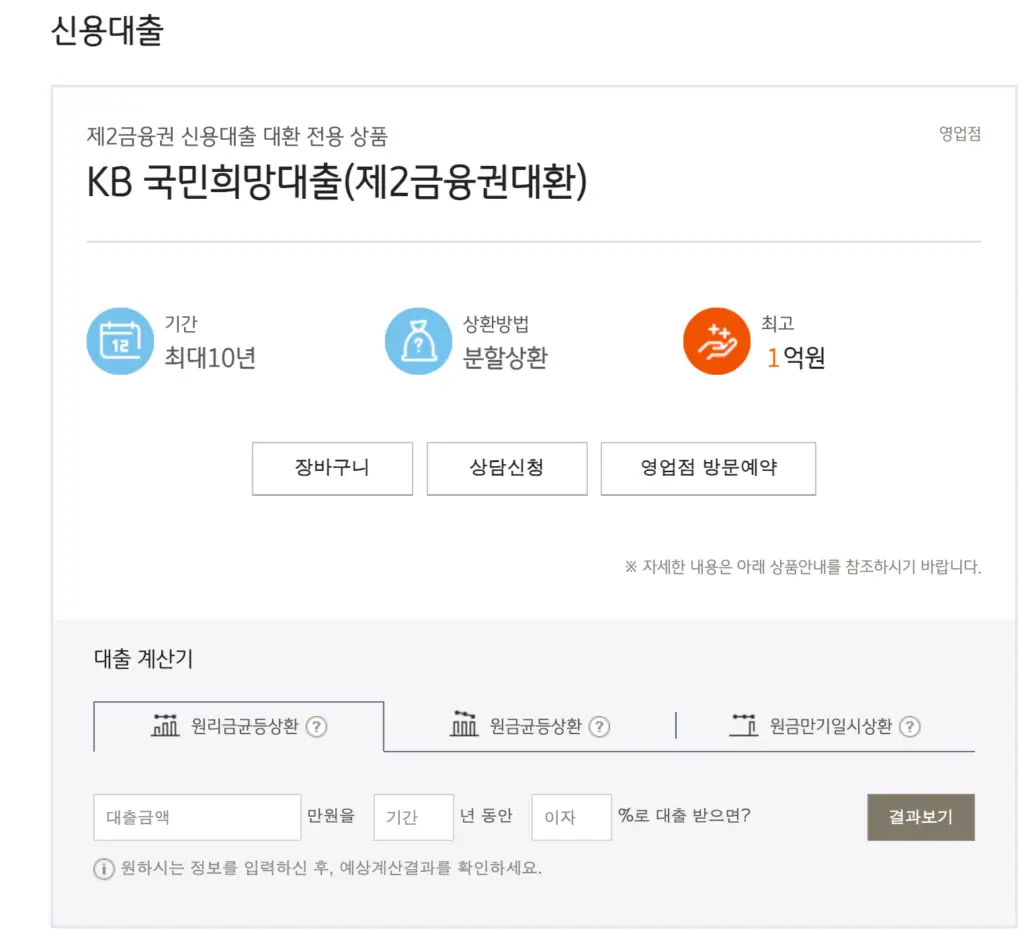 KB 대환대출