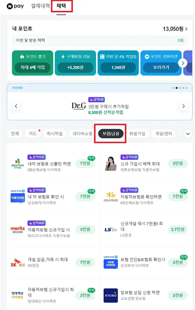 네이버페이 자동차보험 견적