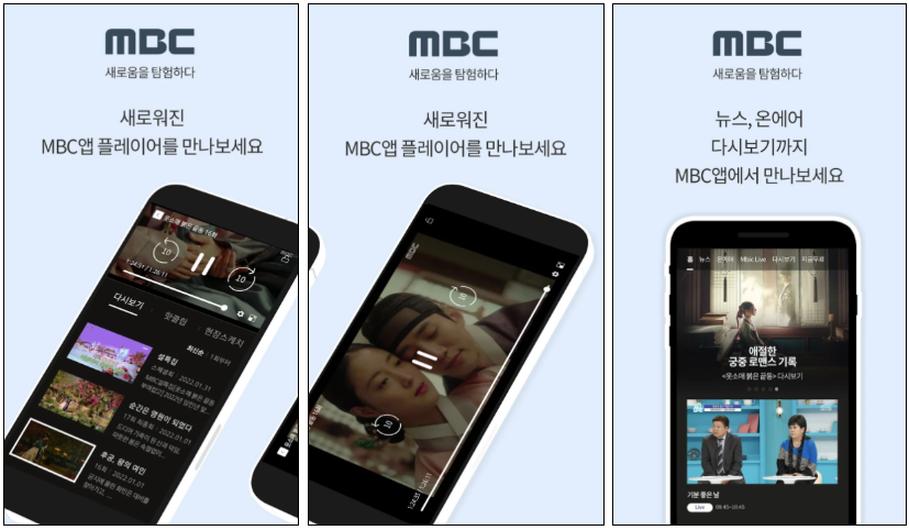 MBC 앱