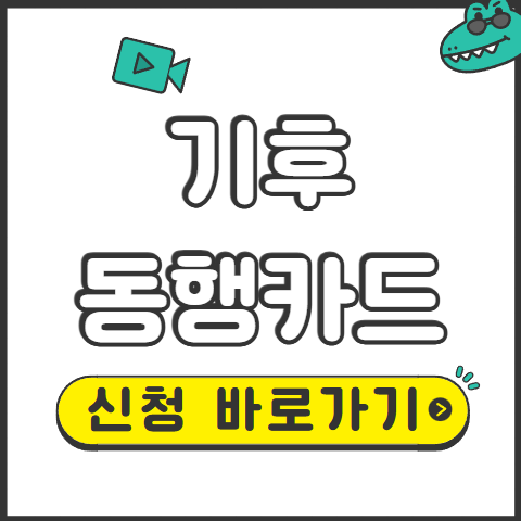기후동행카드 신청