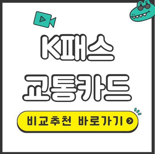 K패스 교통카드
