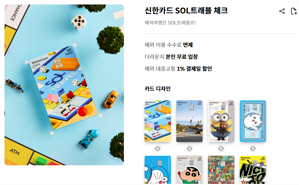 쏠트래블 체크카드