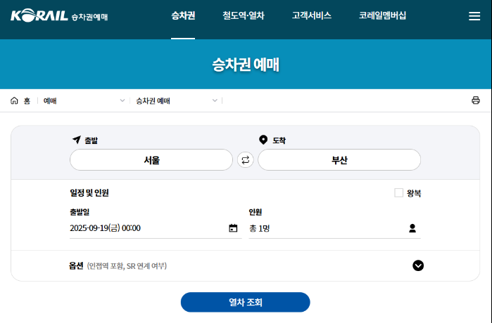 KTX기차표 예매